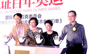 Launching ceremony of the 120th anniversary of Olympics commemorative collections -Pure Gold/Silver Commemorative Ingots of the Olympic Heritage Collection,Emblems and Mascots
